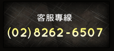 (02)8262-6507